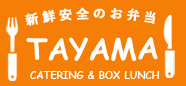 弁当惣菜たやま